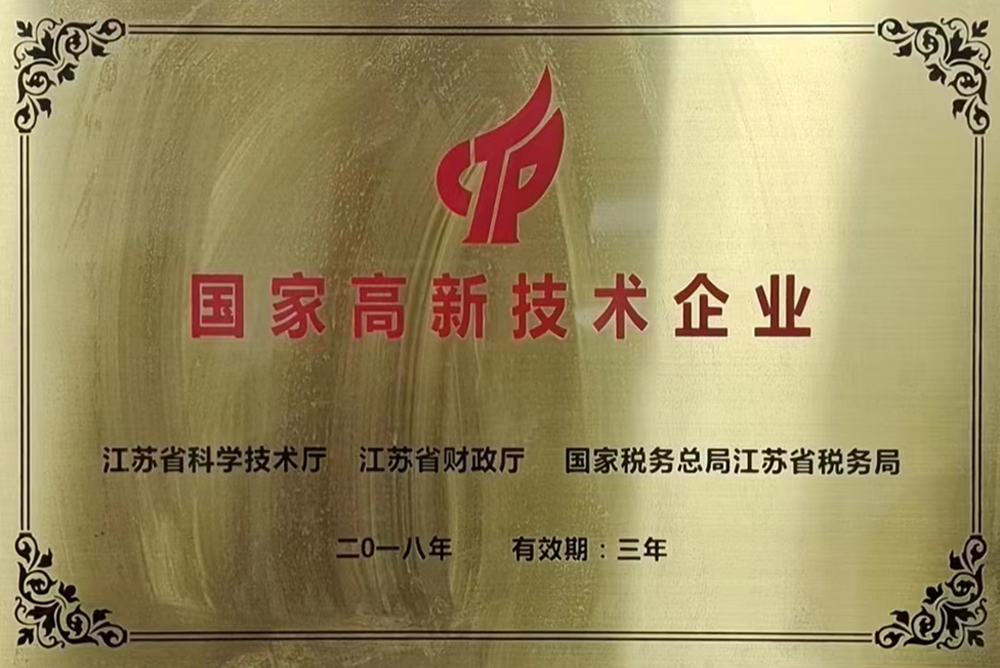 國家高新技術(shù)企業(yè)